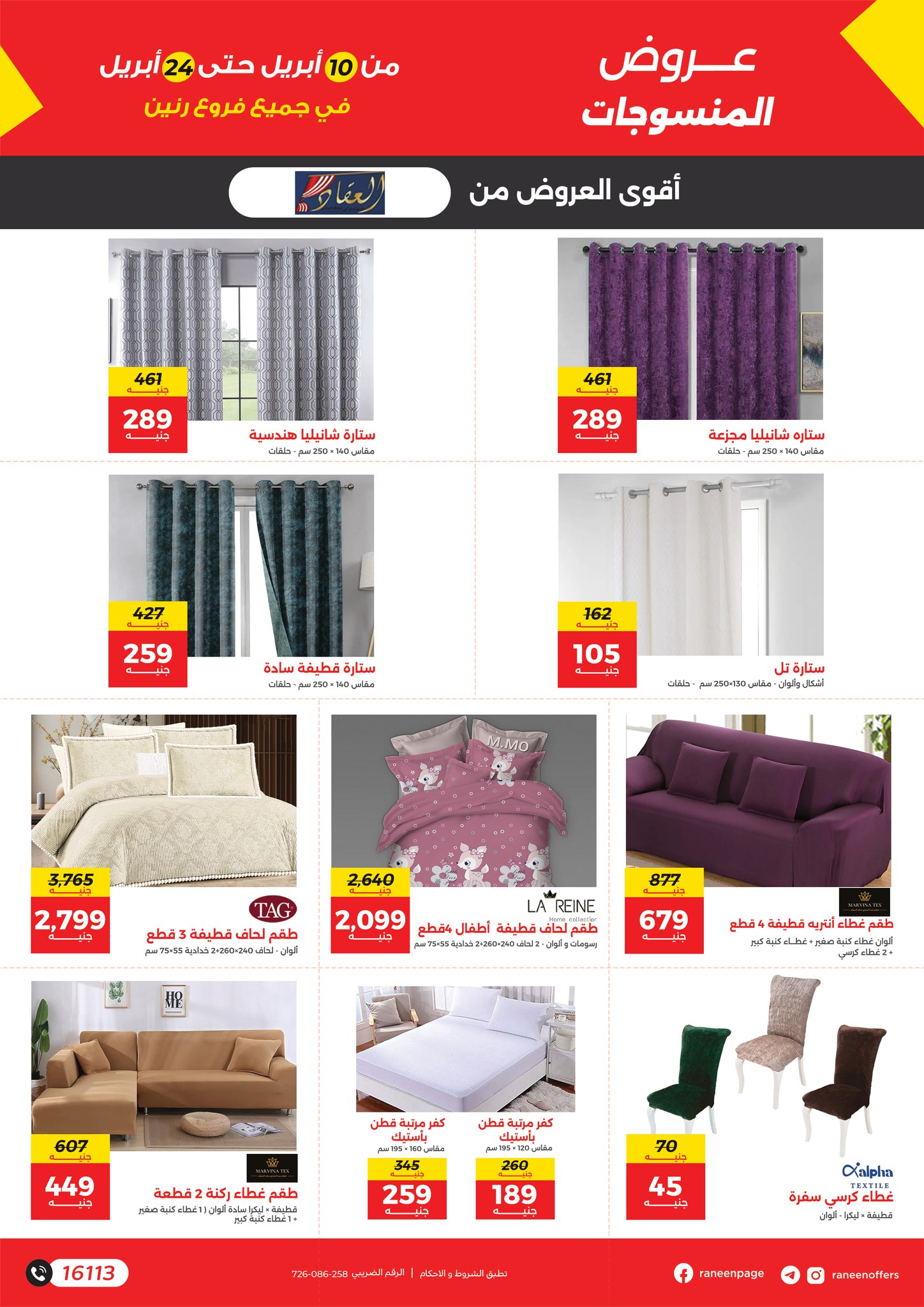 raneen offers from 9apr to 12apr 2025 عروض رنين من 9 إبريل حتى 12 إبريل 2025 صفحة رقم 14